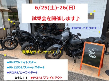 6/25(土)-26(日) 店頭試乗会♪