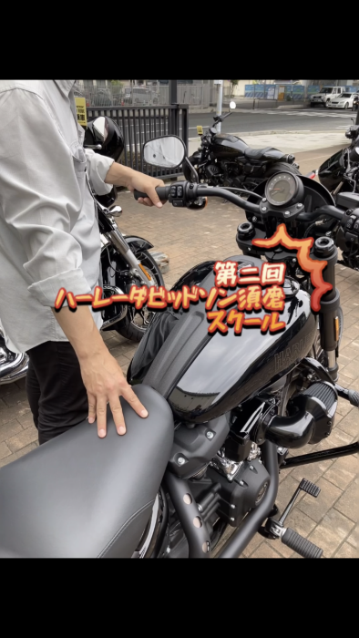 第2回ハーレーダビッドソン須磨スクールを開催!