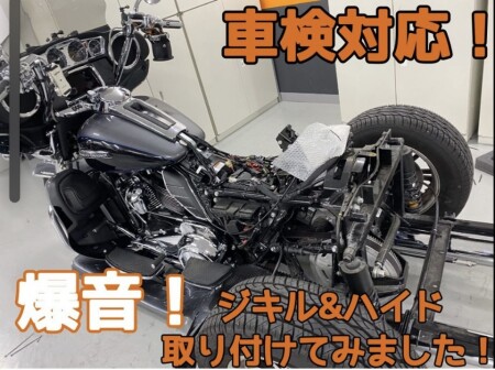 【トライクカスタム!】ハーレーの最新トライクFLHTCUTGに合法爆音マフラー取り付けました!