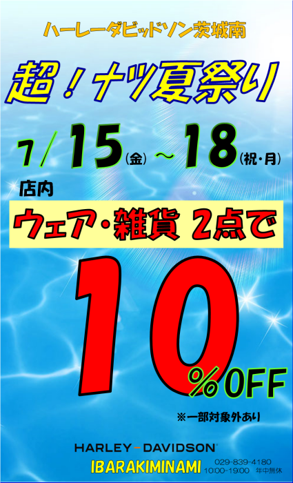 超!ナツ夏祭り