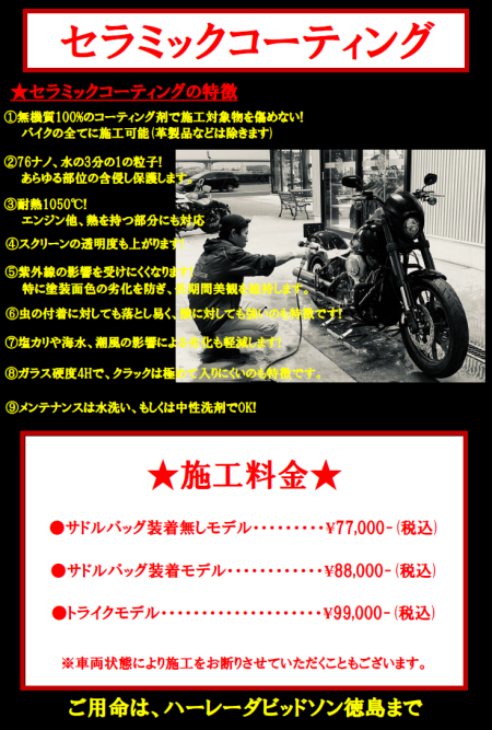 好評!セラミックコーティング