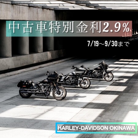 中古車特別金利2.9%!!