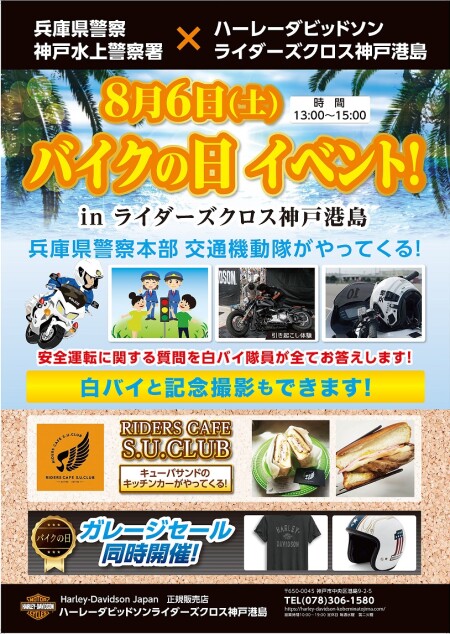 バイクの日イベント開催!【8/6(土)】