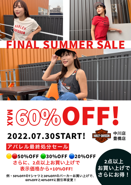 【アパレルファイナルセール開催‼】
