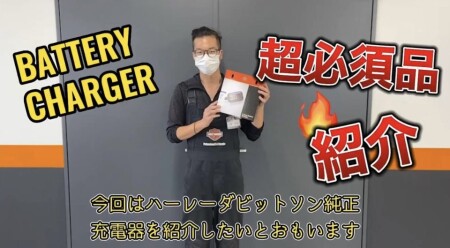 ハーレー乗り必須【HD春日部】