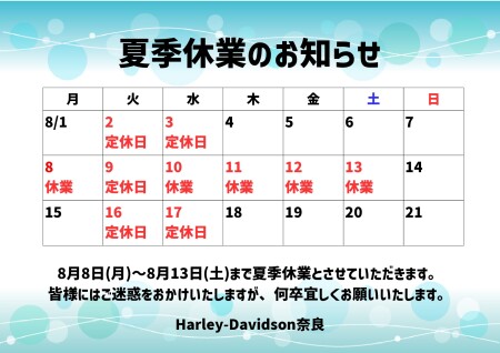 【お知らせ】2022年夏季休業のお知らせ