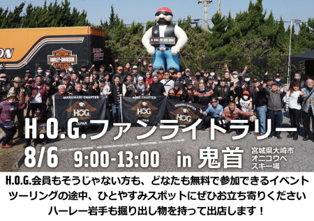 H.O.G.ファンライドラリーin鬼首 2022/8/6