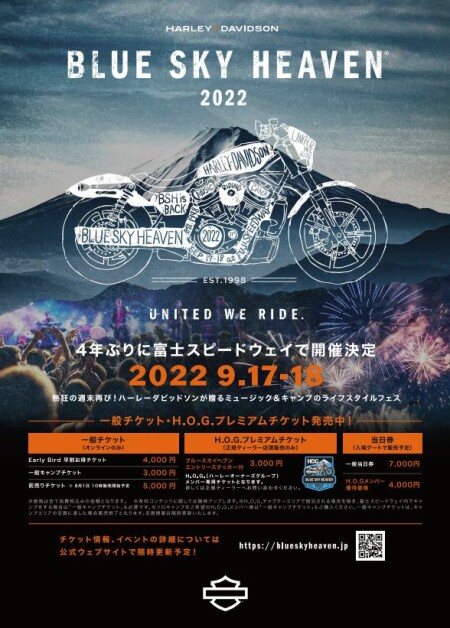 ハーレーダビッドソン最大級のお祭り! 9月17日・18日 BLUE SKY HEAVEN開催!!