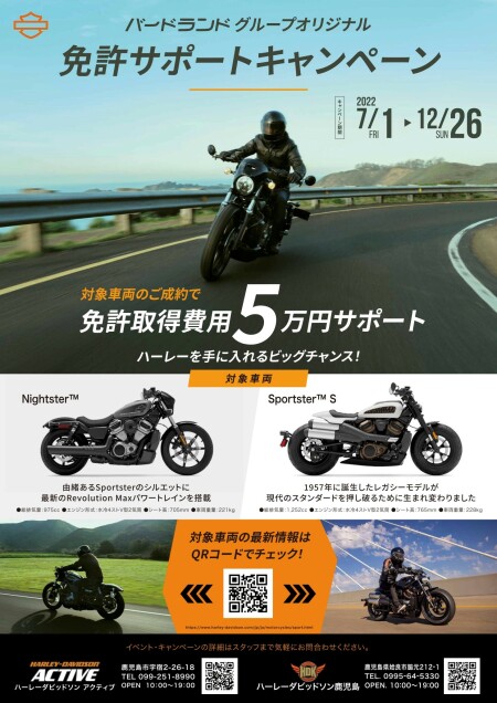 バードランドグループオリジナル免許サポートキャンペーン開催中!