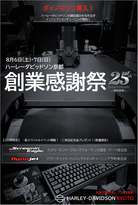 【創業感謝祭 2022】おかげさまで25周年