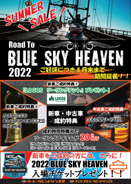 8月キャンペーン情報!!