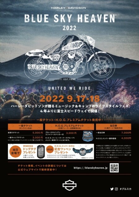 ブルースカイヘブン 2022