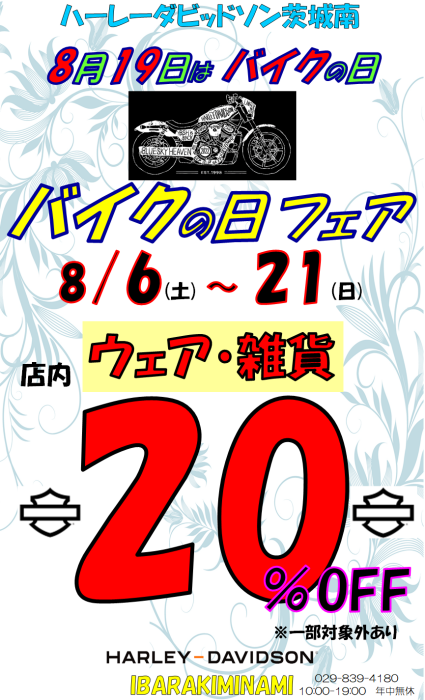 819 バイクの日フェア!