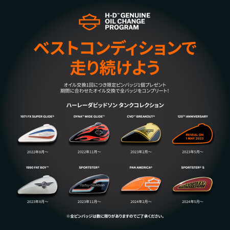 8/5~オイル交換でピンバッチをプレゼント