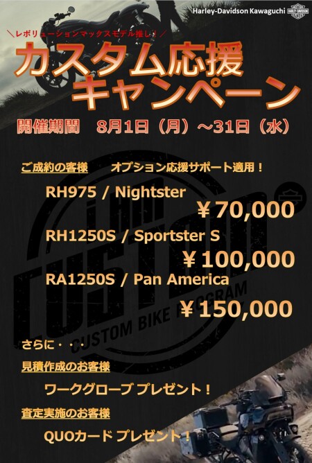 カスタム応援キャンペーン