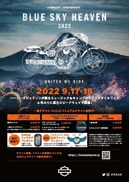 【ブルースカイへブン 続報】