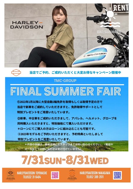 【FINAL SUMMER FAIR】