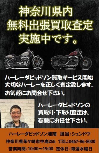 神奈川県内無料出張買取査定実施中!!