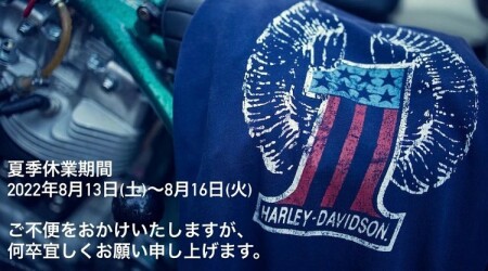 夏季休業のお知らせ