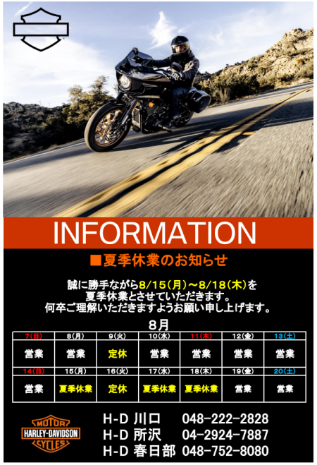 ★夏季休業のお知らせ