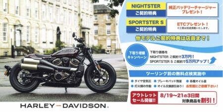 【8月キャンペーンのご案内】