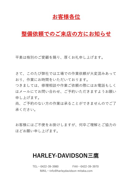 整備依頼でご来店のお客様にお知らせ