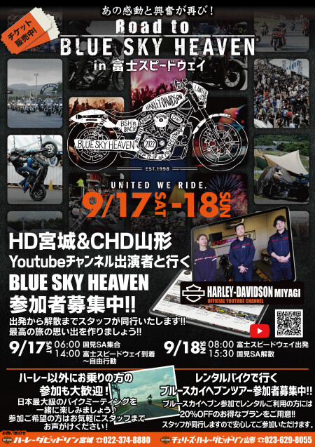 4年ぶりの開催!ブルースカイヘブン!参加者募集中!
