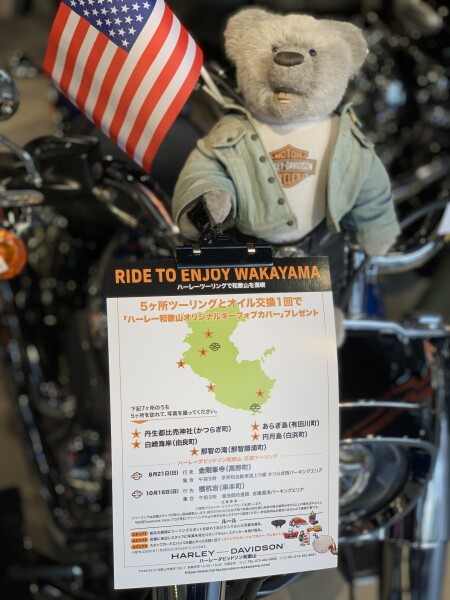 ハーレーダビッドソン和歌山 2022 Ride To Enjoy WAKAYAMA ハーレーダビッドソンで和歌山県下を満喫!!
