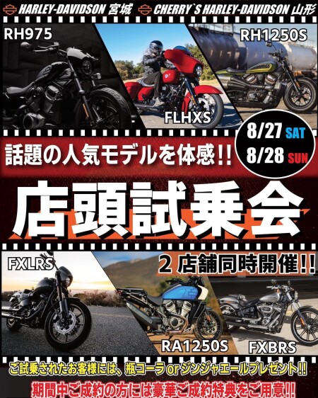 8/27、28店頭試乗会開催!!