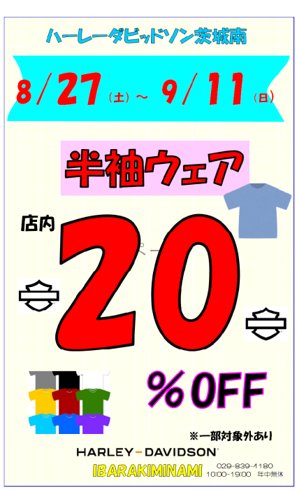 半袖ウェアOFF!