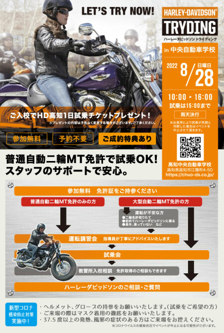 中央自動車学校TRYDING!!