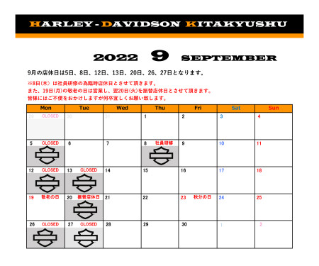 9月の店休日と臨時休業日のお知らせ