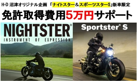 【延長】免許サポートキャンペーン2022
