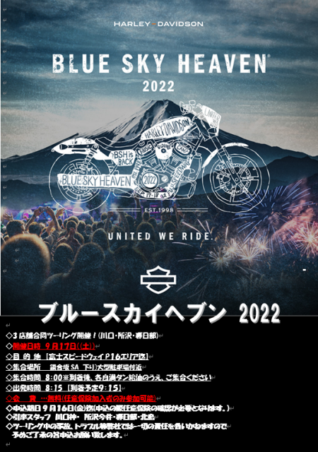 ブルースカイヘブンBBQ告知のお知らせ!