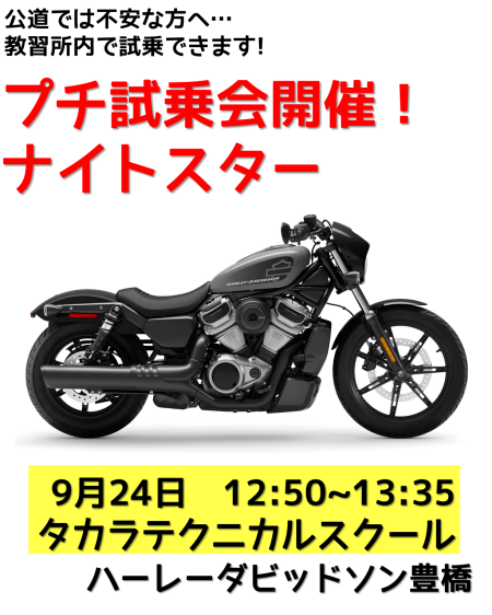 【試乗会】9月24日(土)開催!