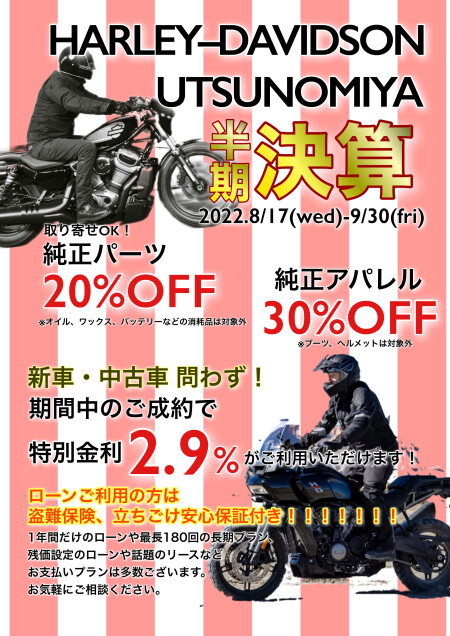 半期決算SALE