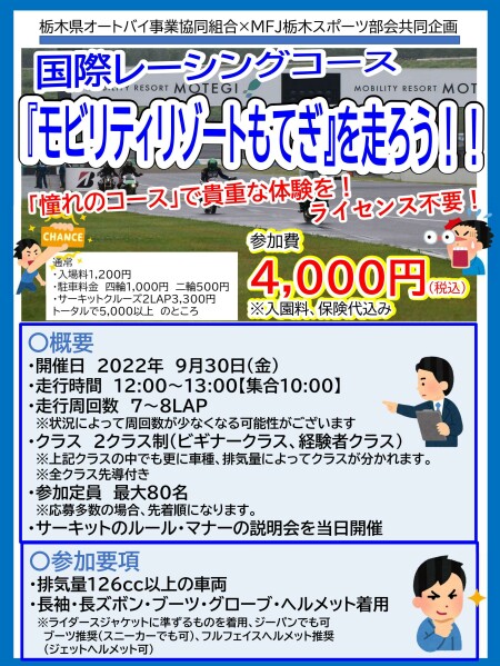 モビリティリゾートもてぎを走ろう! 9/30