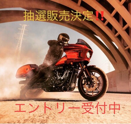 2022 Low Rider™ El Diablo 抽選販売決定!限定1台!