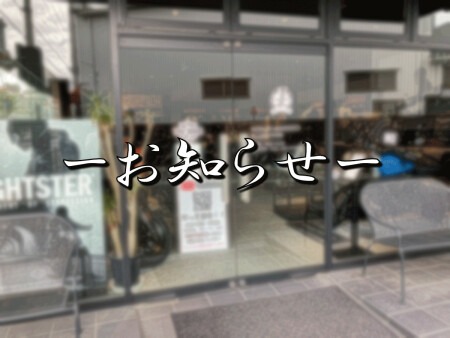 ~お知らせ~