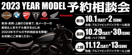 10/1-2 2023 YEAR MODEL 予約相談会開催✨