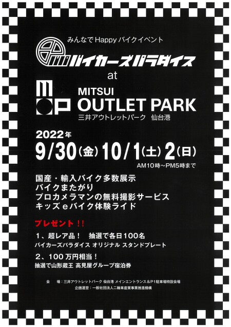 あのバイカーズパラダイスが三井アウトレットパーク仙台港に!!