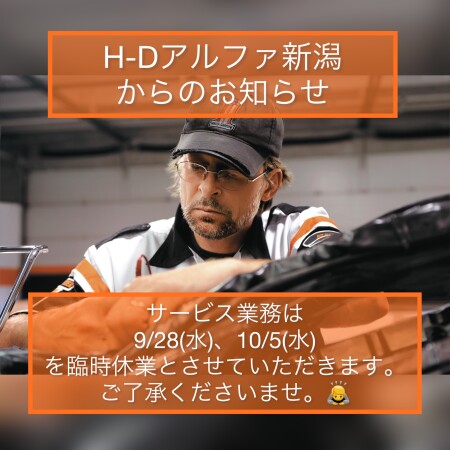 9/28(水)・10/5(水)臨時休業のお知らせ