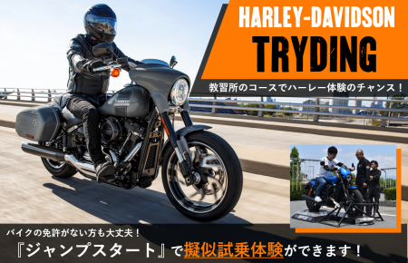 10月 教習所トライディングのお知らせ