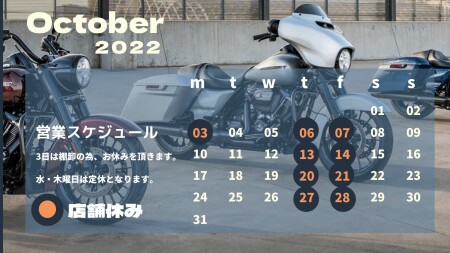 10月営業スケジュールのお知らせ。