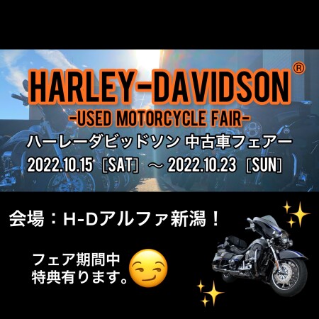10/15-23 中古車フェアーでお待ちしております!