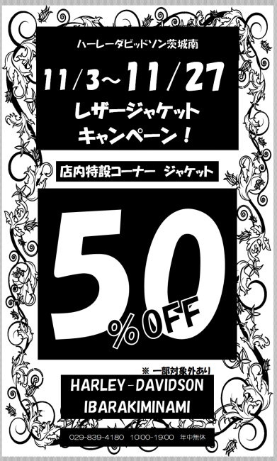 11/3~11/27 レザージャケットキャンペーン!