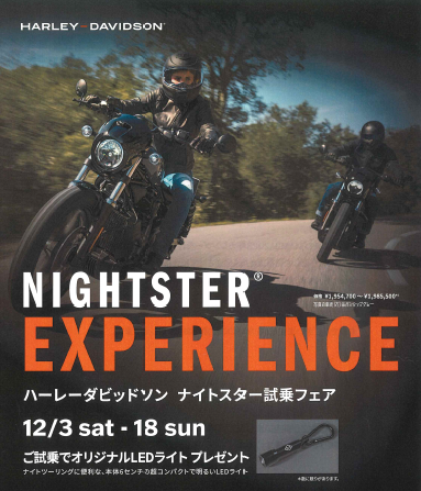 ナイトスター試乗フェア開催!