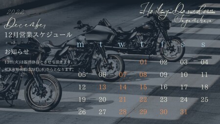 12月営業スケジュールのお知らせ