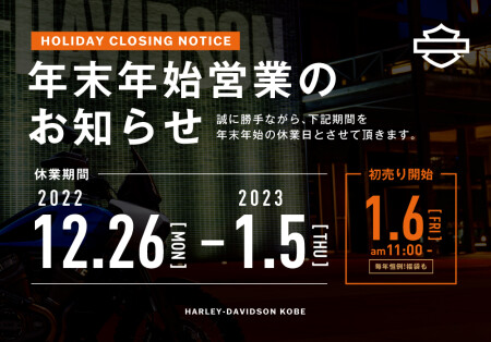 【年末年始の休業のお知らせ】