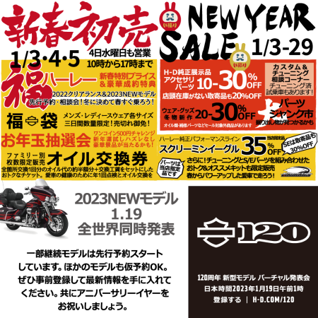 2023 新春初売り & NEW YEAR SALE